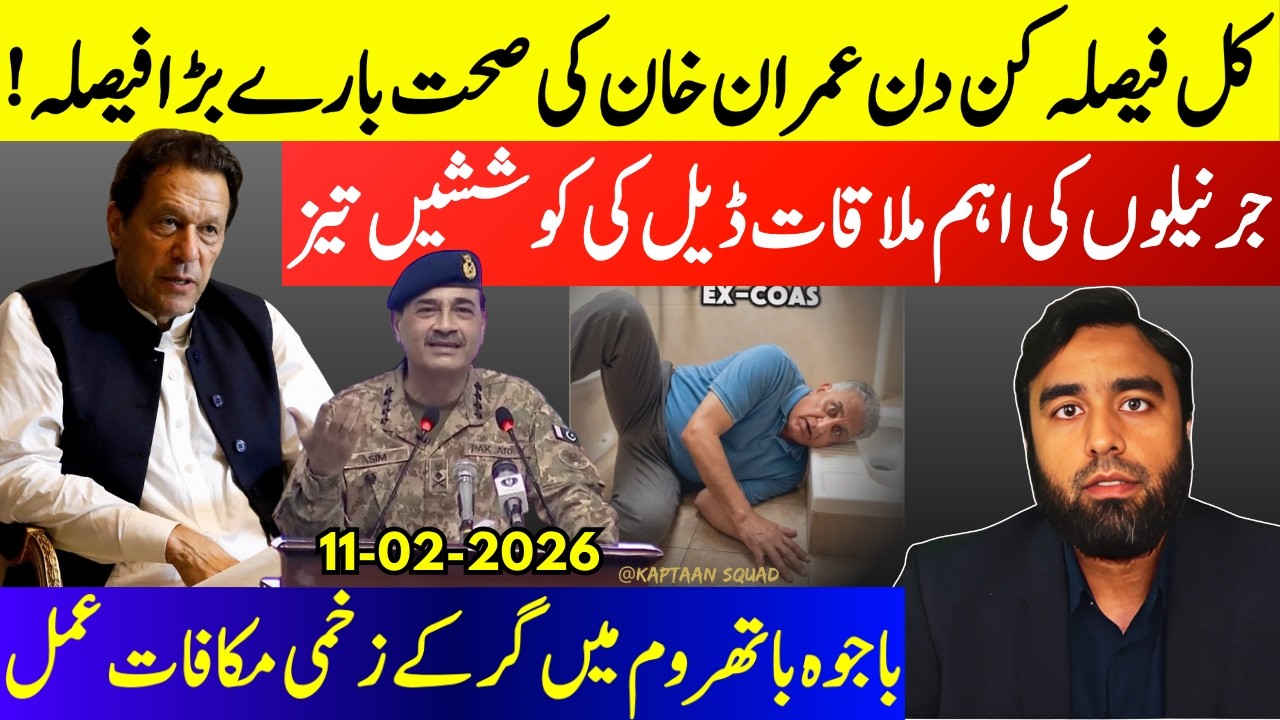 **Important 24 Hours For Imran Khan's Health || Company Launches Deal Narative | The Fall Of Bajwa