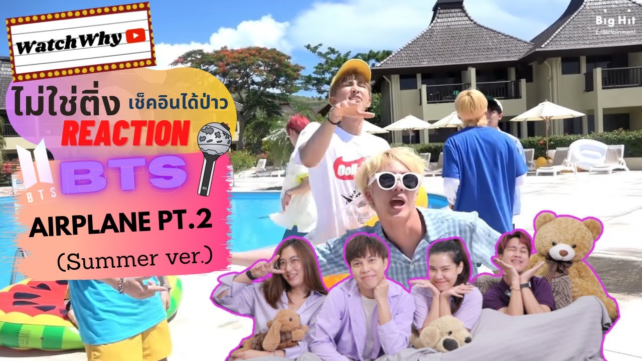 วอดวาย ไม่ใช่ติ่งเช็คอินได้ป่าว EP.193 I Reaction 
