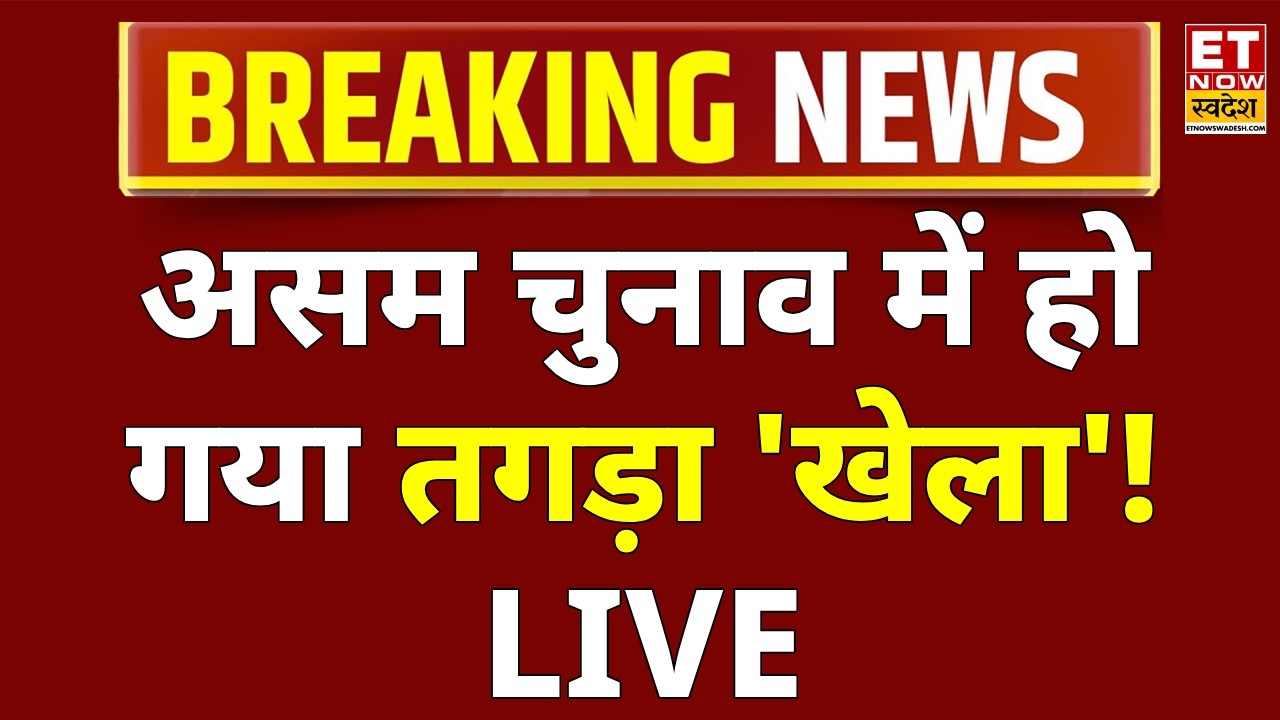Assam-Kerala Assembly Election: असम-केरल और पुडुचेरी में Voting LIVE | Assam | Kerala | Puducherry