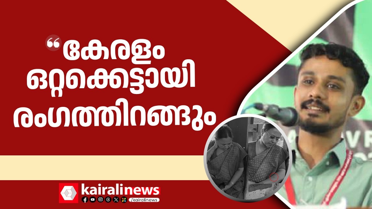 'അധികാരക്കസേര പിടിക്കാൻ ബോധപൂർവം നടത്തിയ ആക്രമണമാണിത്' | KSU ATTACK AGAINST VEENA GEORGE