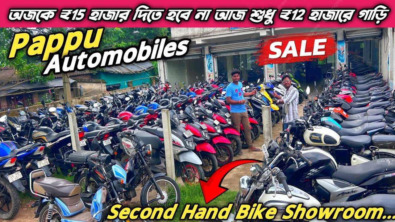 Pappu Automobile এ আজ গুরু ₹12 হাজারে খেলা শুরু ||Cheapest Bike Showroom Near Kolkata #youtube  