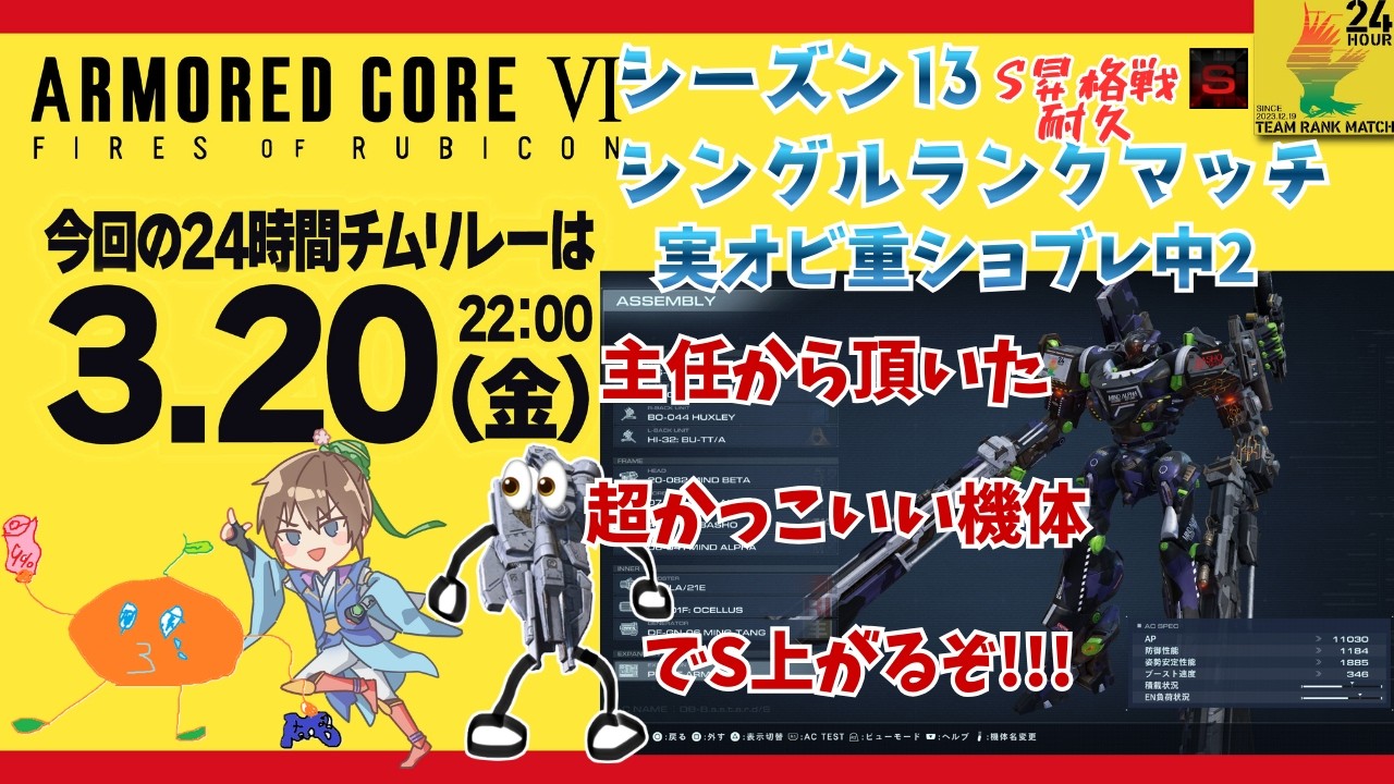 【AC6/steam/朝活】ガチ寝起き  実オビ重ショブレ中2でシーズン13シングルランク S帯【アーマード・コア6】