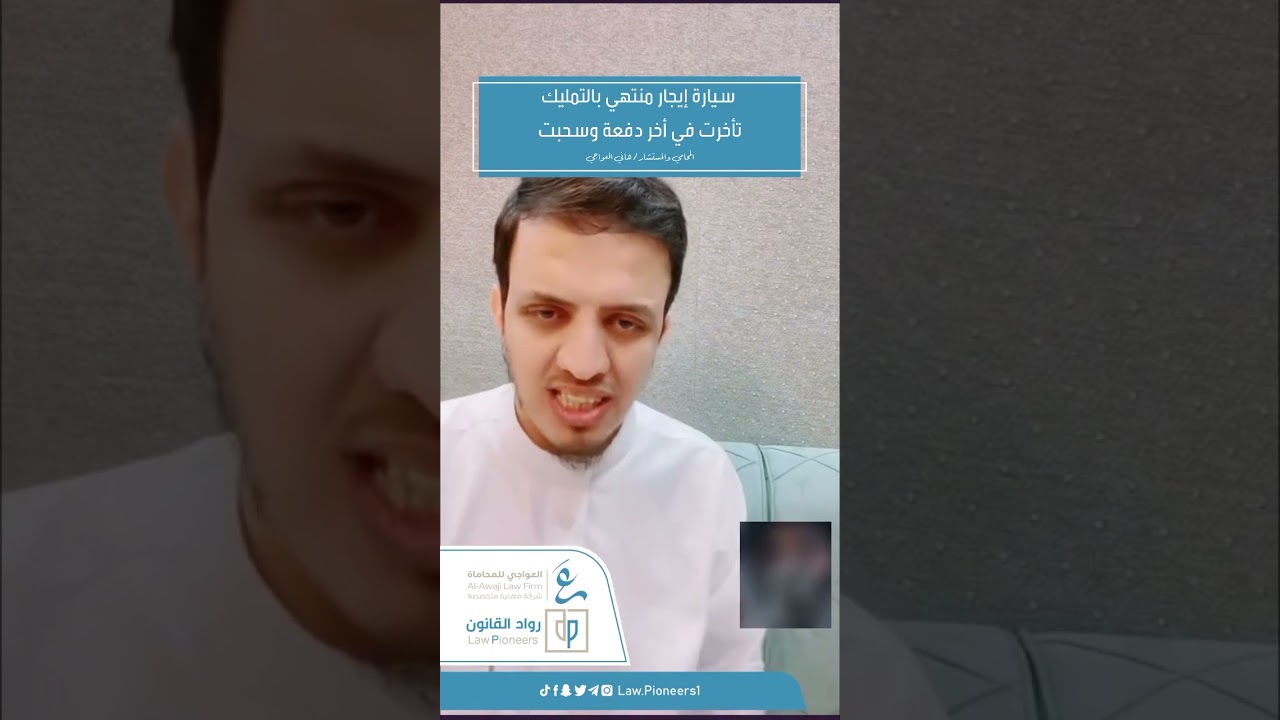 سيارة إيجار منتهي بالتمليك تأخرت بأخر دفعة وسحبت