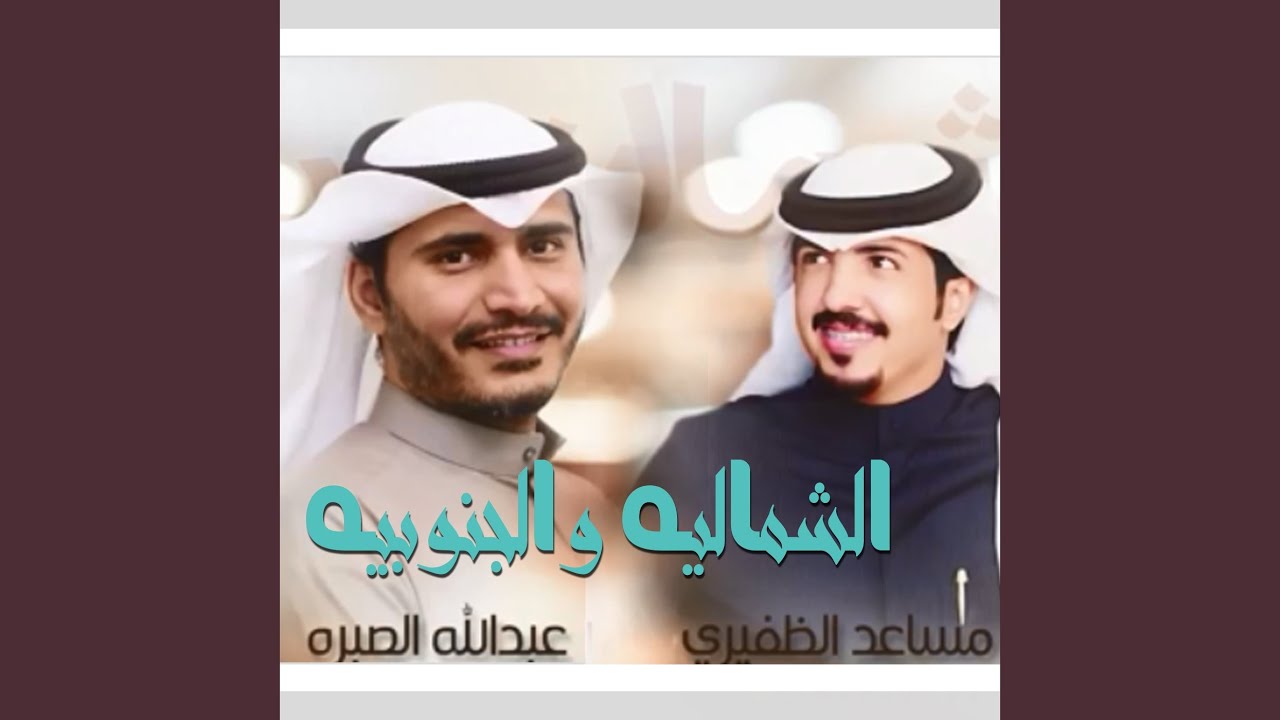 الشماليه والجنوبيه