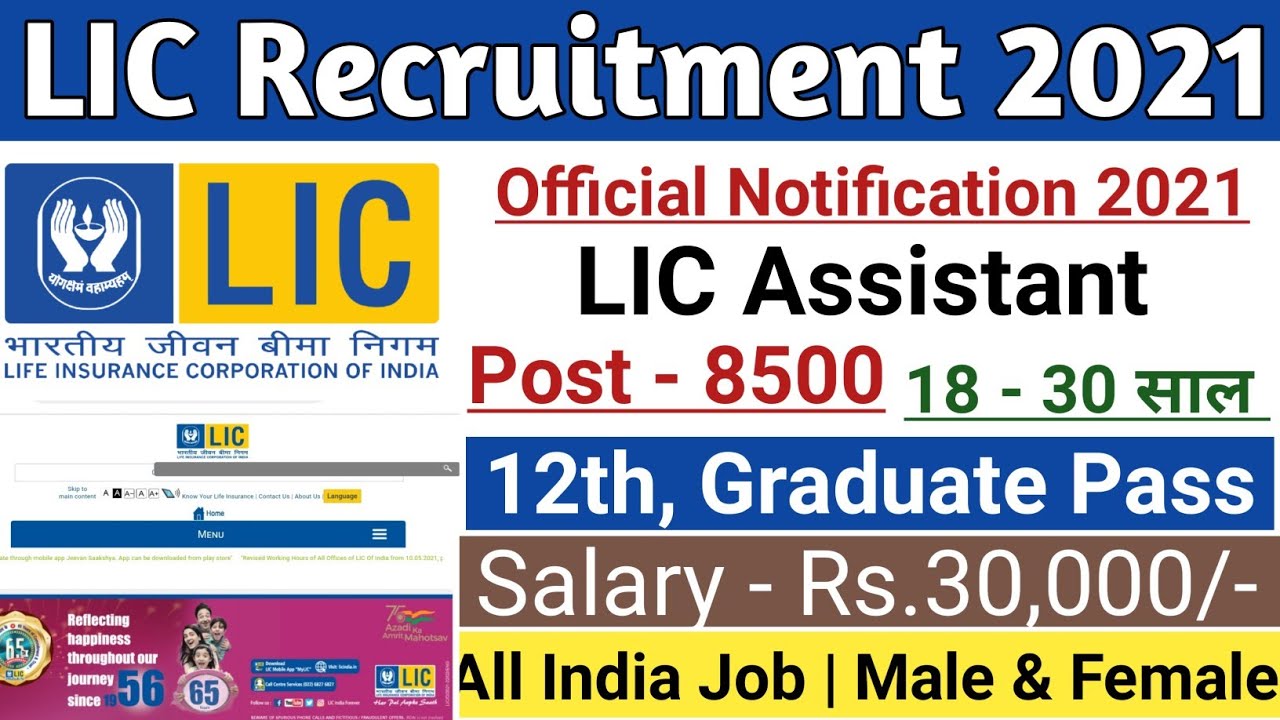 lic recruitment 2021, LIC Assistants, LIC AAO,ADO 2021, new vacancy 2021, sarkari naukari, LIC 2021