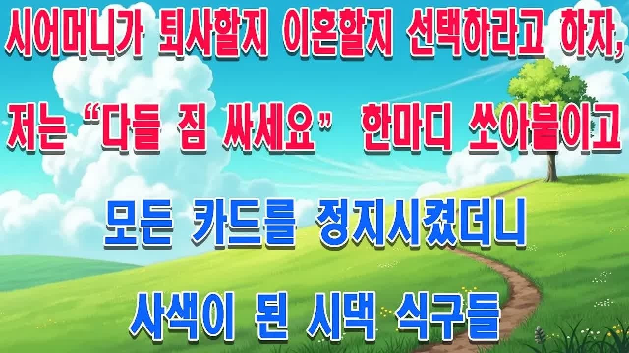 상견례 자리에서 시어머니가 며느리를 모욕하던 순간, 은행에서 날아온 문자 한 통에 모든 카드가 정지되며 식탁이 얼어붙었습니다
