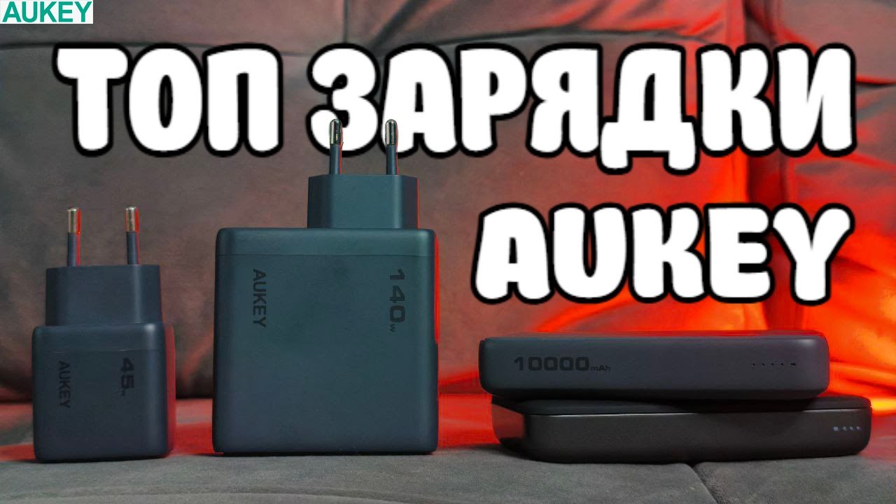 4 УДИВИТЕЛЬНЫХ аксессуара Aukey, которые Вам нужны прямо сейчас