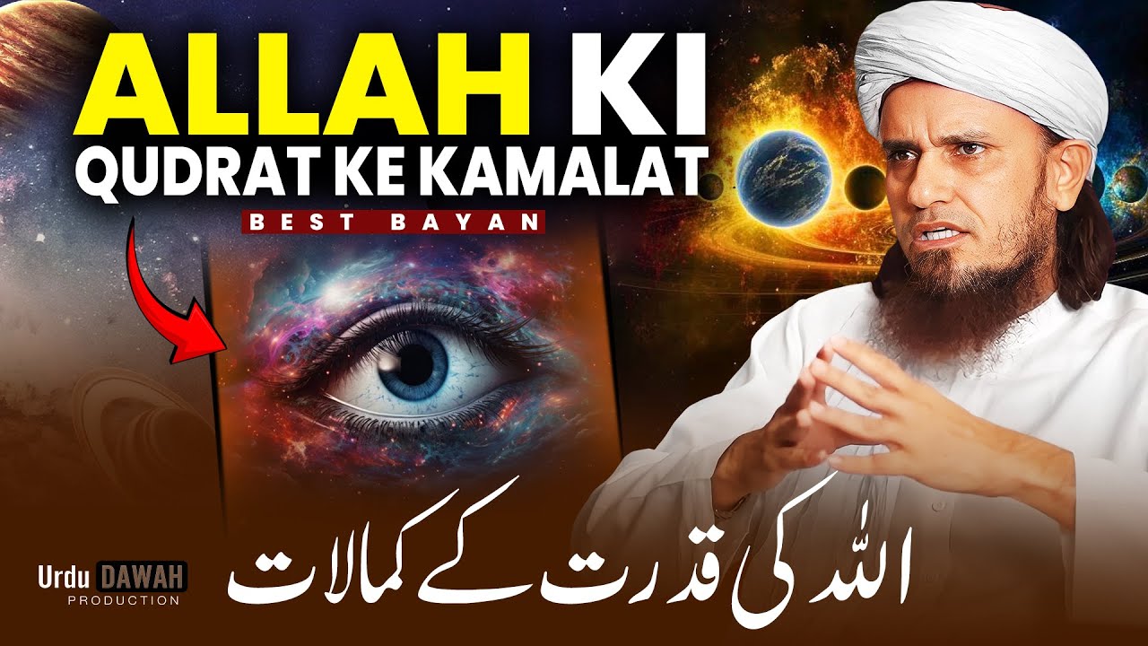 ALLAH Ki Qudrat Ke Kamalat | Best Bayan By Mufti Tariq Masood