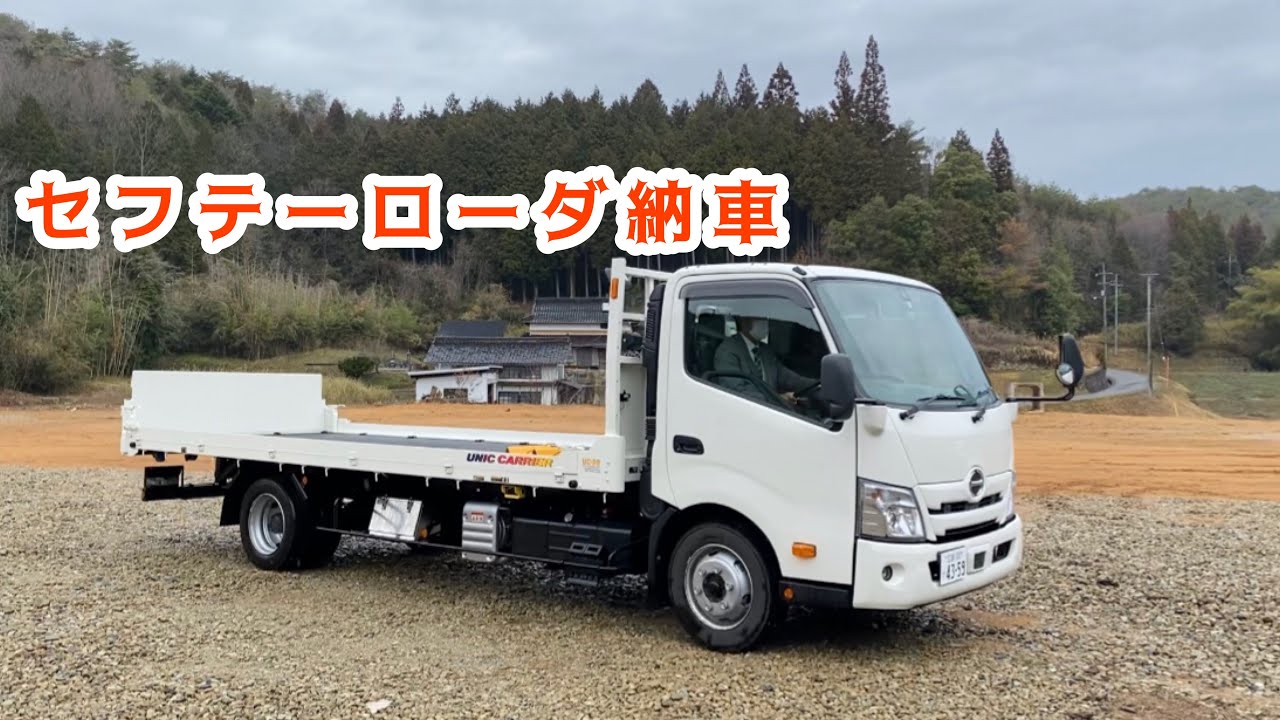 【 セフテーローダ納車 】 #アグリビジネスチャンネル、#セフテーローダ、#日野自動車、#ユニック、#グリーンカウベルグループ