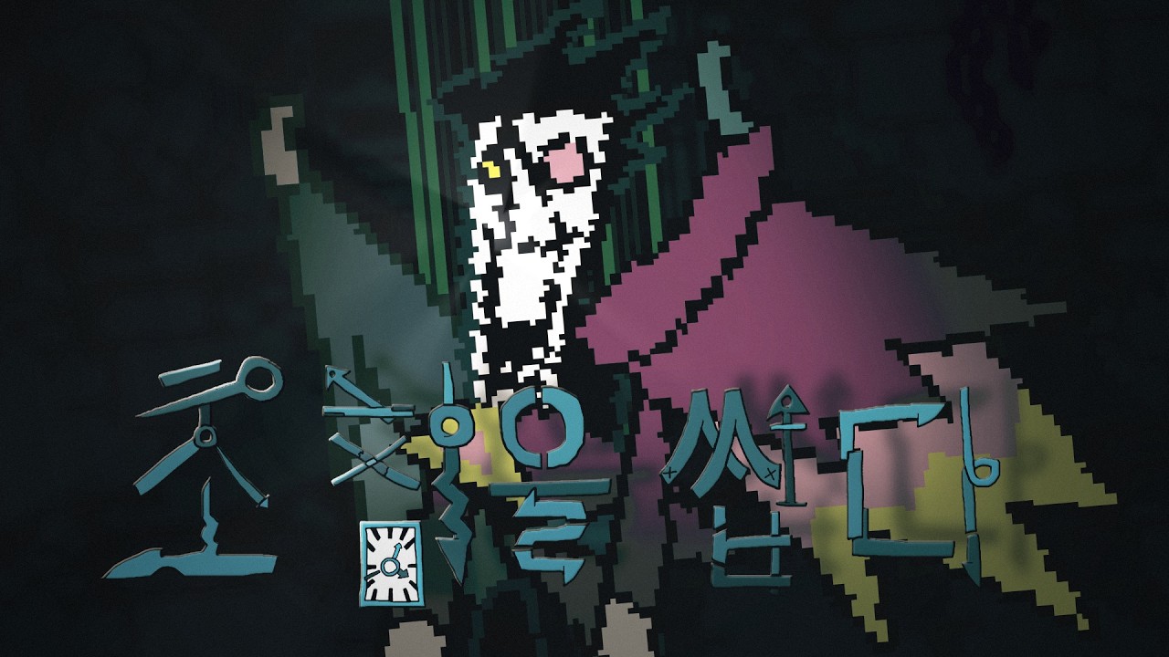 스팸톤 - 초침을 씹다