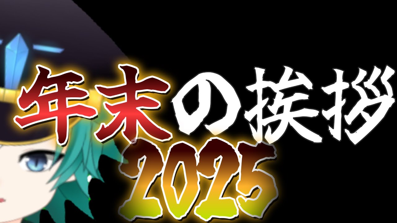 【年末】今年もありがとうございました｜オイゲン・エミーリア