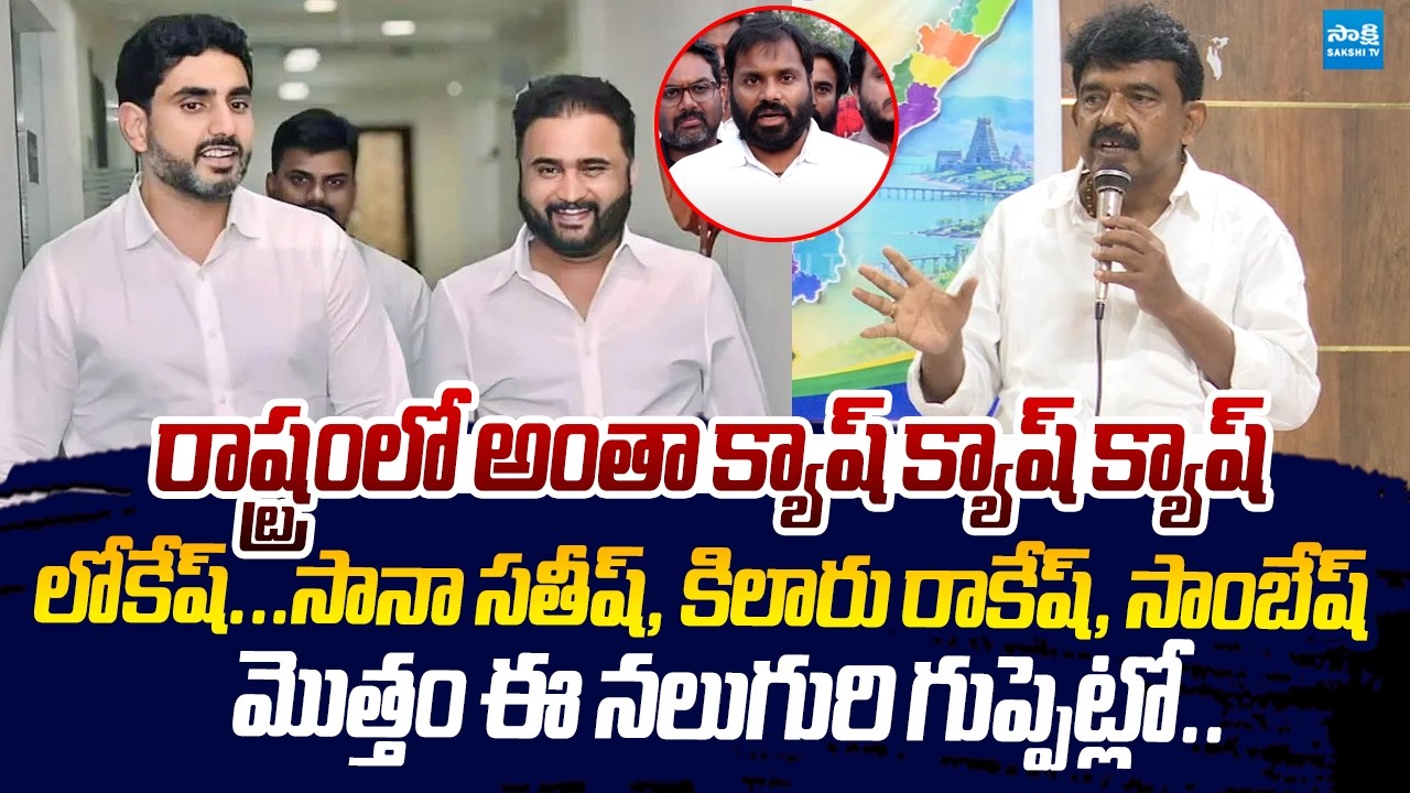 Perni Nani Reveals Shocking Comments on TDP Leaders Corruption |@SakshiTVLIVE