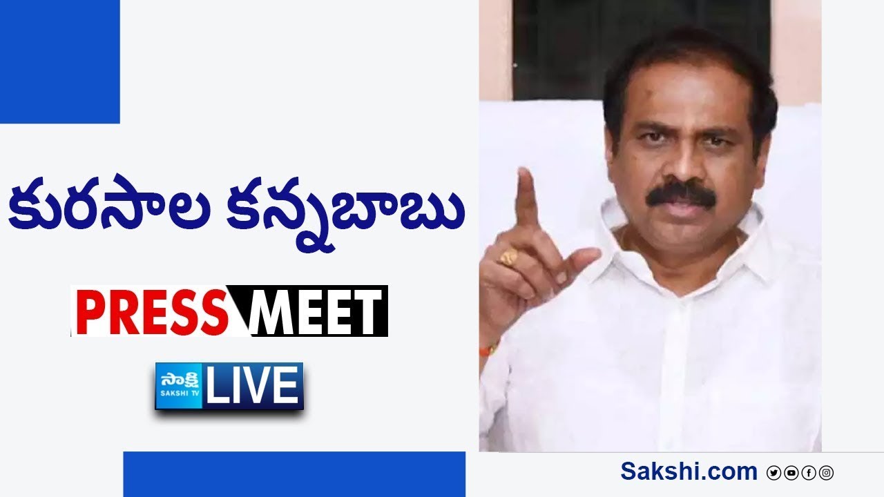 LIVE : YSRCP Kurasala Kannababu Press Meet | Kakinada @SakshiTVLIVE