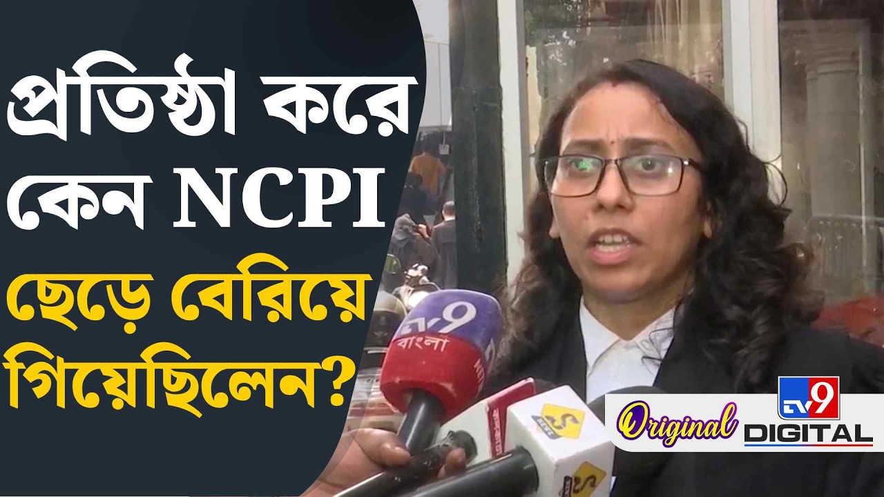 TMC MP Joining NCPI: এখন ফিরতে চান দলে? | #TV9D