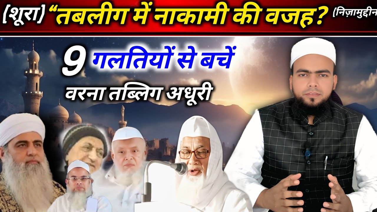 Tabligh Mein Jamne Ke 9 Usool💪🏻 | Ulama E Keram Ko Bura Na kaho🥹 | MOLANA Azharuddin Qasmi 