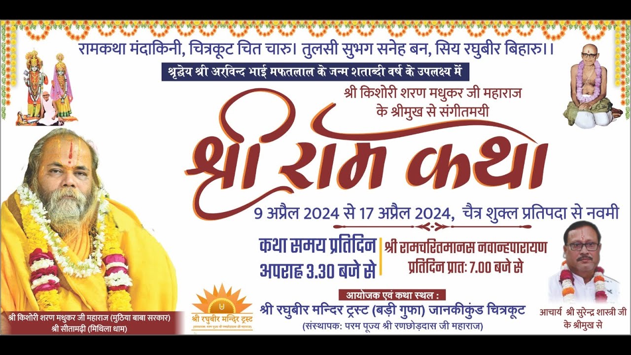Ramkatha- Shri Kishori Sharan Madhukar Ji Maharaj at Shri Raghuvir Mandir Chitrakoot Day#2