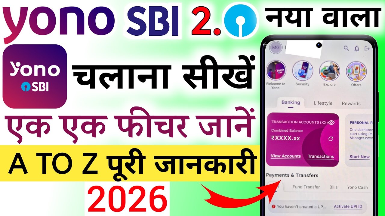 Yono SBI 2.0 जानें सारे फीचर्स विस्तार से । Yono SBI 2.0 all feature explained | Yono Kaise Chalayen
