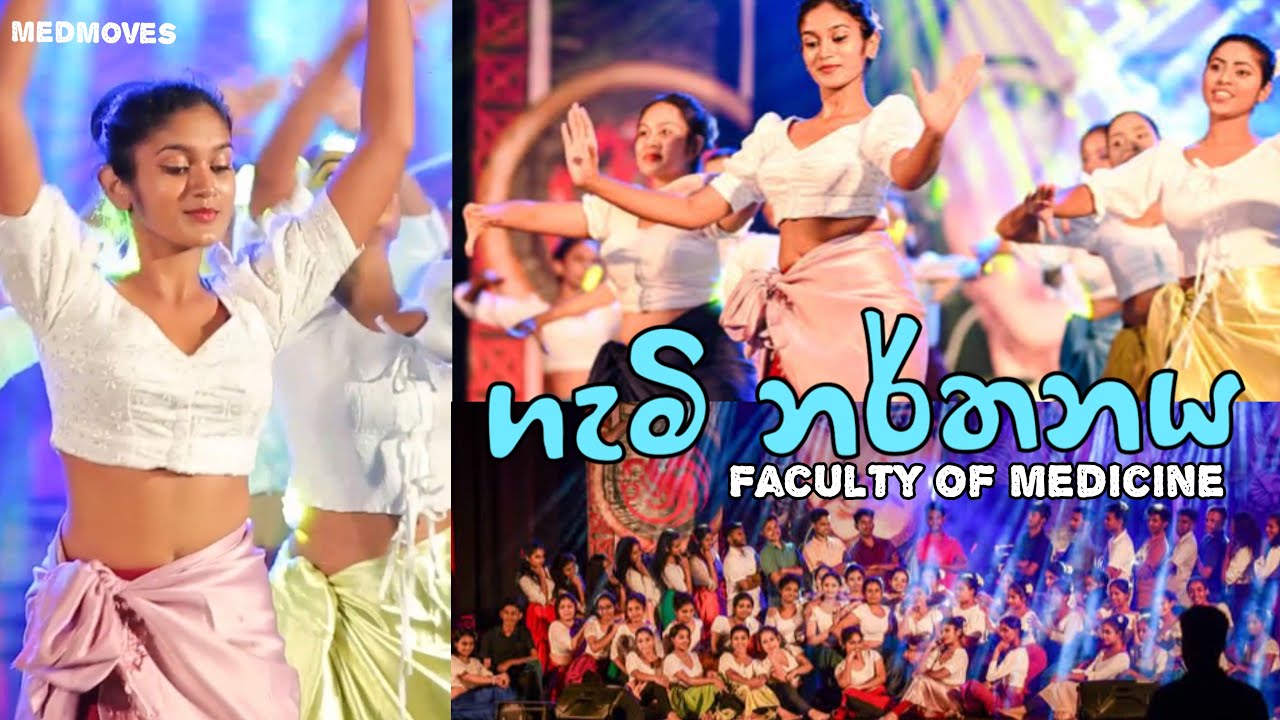 ගමේ තාලෙට මෙඩ්ඩෝ🌾❤️ |ගැමි නර්තනය|medical students🩺|FacultyofMedicine 