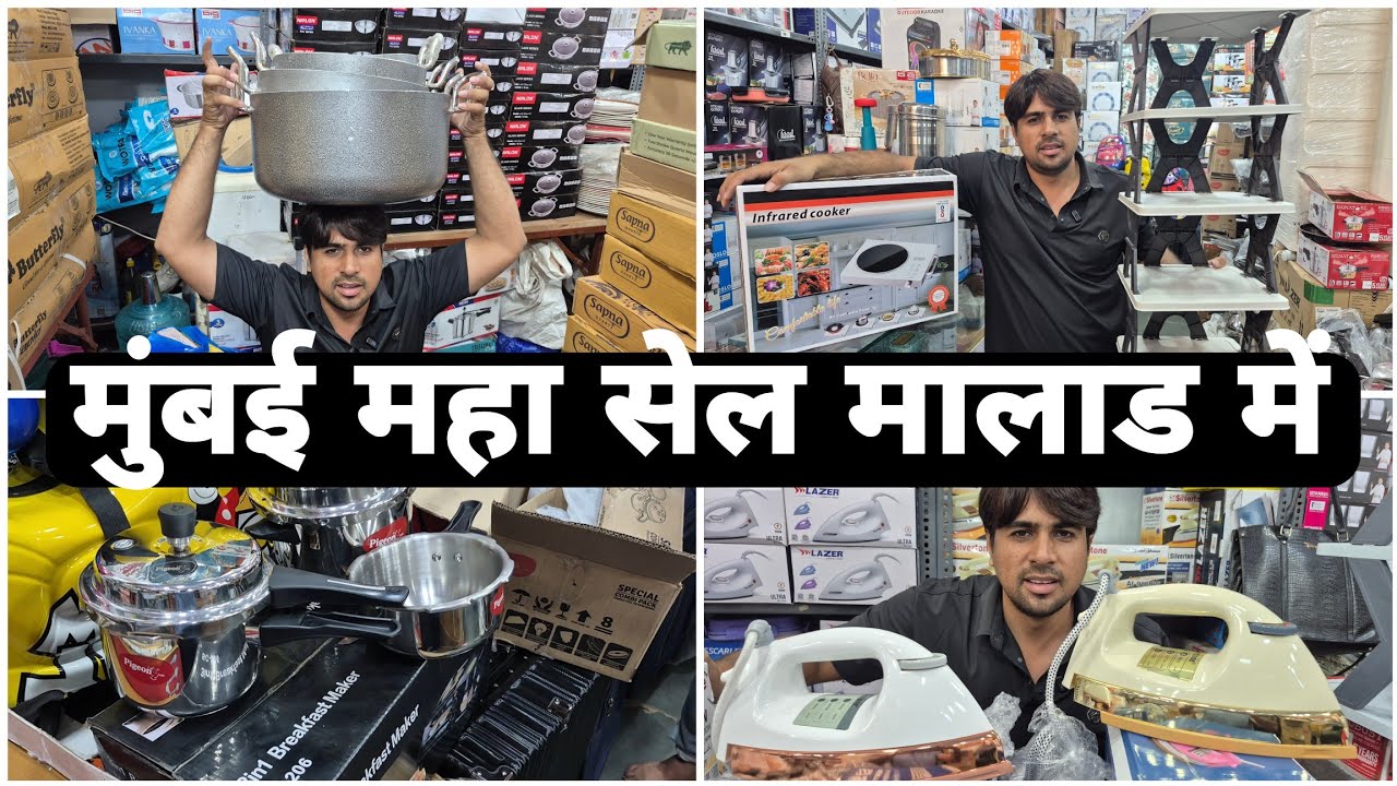मुंबई महा सेल मालाड में | kitchenitem and household item #vlogs #viralvideo 