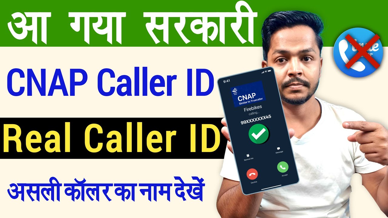 TRAI Launch New Caller ID System | New Caller ID System CNAP | What is CNAP Caller ID System