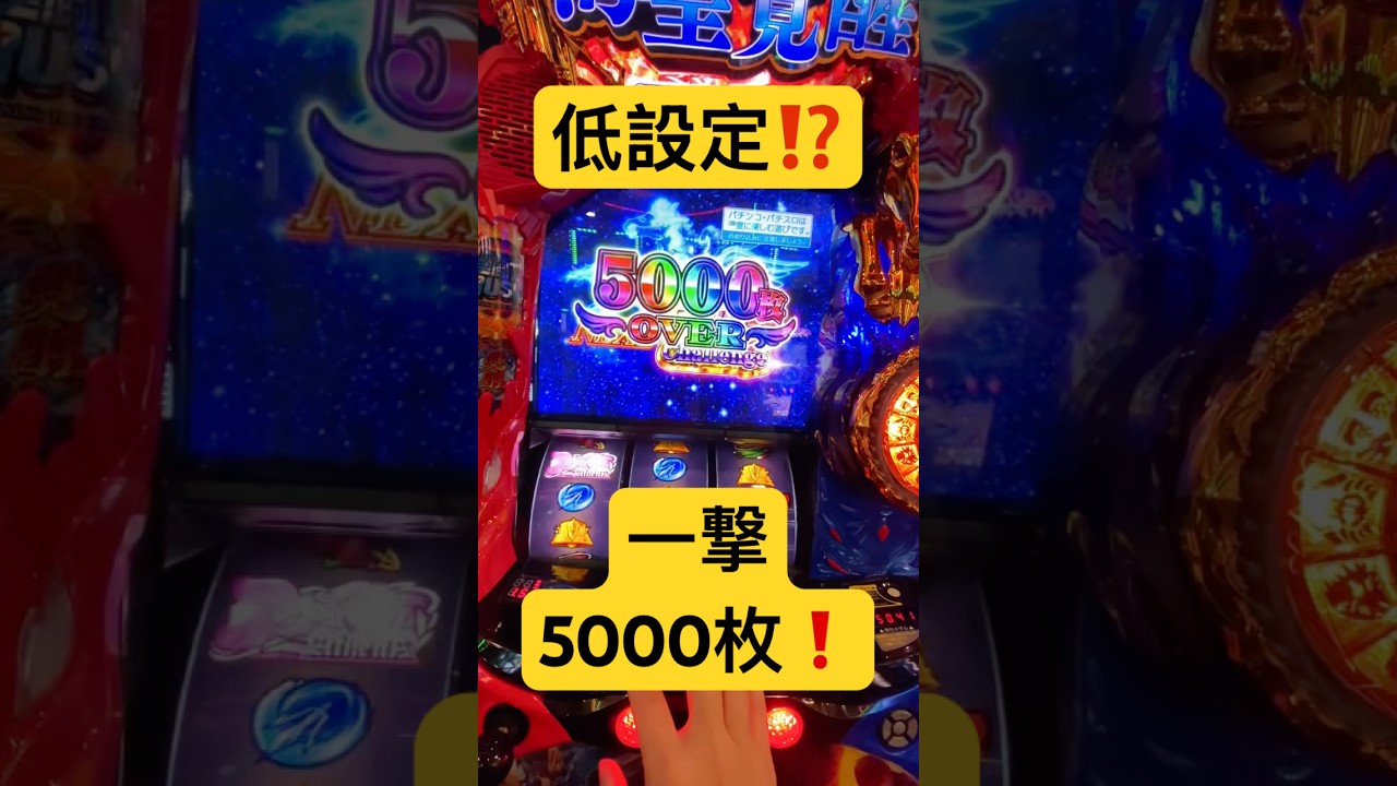 一撃5000枚❗️凄いタイミングで有利切った❗️スマスロ専業の1日 #パチスロ