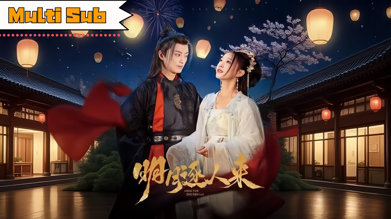 【全集】趙昱萱💞徐凱鑫｜👑遭剖腹取子慘死，重生回五年前&mdash;&mdash;⚔️智鬥仇敵情定攝政王，聯手粉碎奪位陰謀｜《明月逐人來》全集 #短劇 #大陸短劇 #古装 #奇幻 #drama #穿越 #重生
