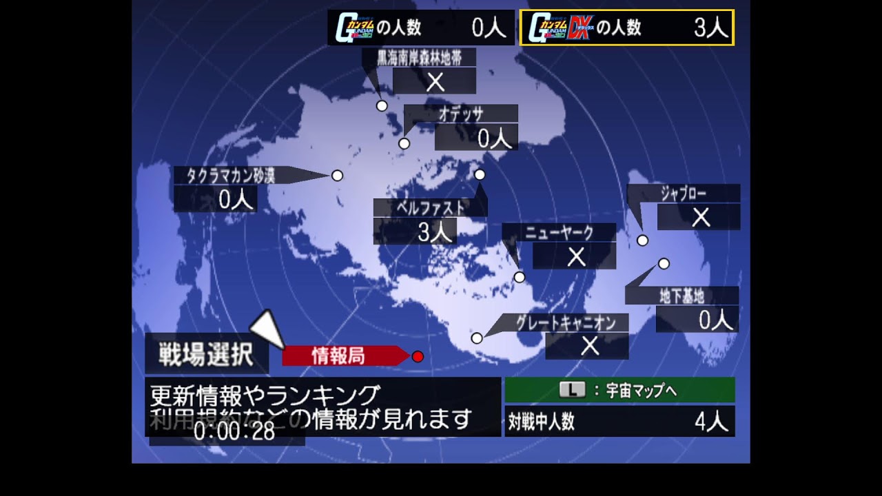 連邦vsジオンDX 通信対戦配信