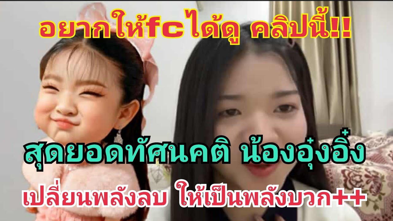 fcต้องได้ฟัง‼️ทัศนคติ