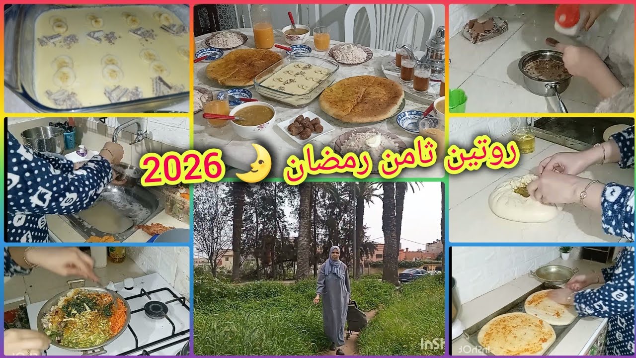 روتين يوم ثامن رمضان🌛بسطيلة دراوش سهلة واقتصادية😋 تقدية على قد المستطاع👛 