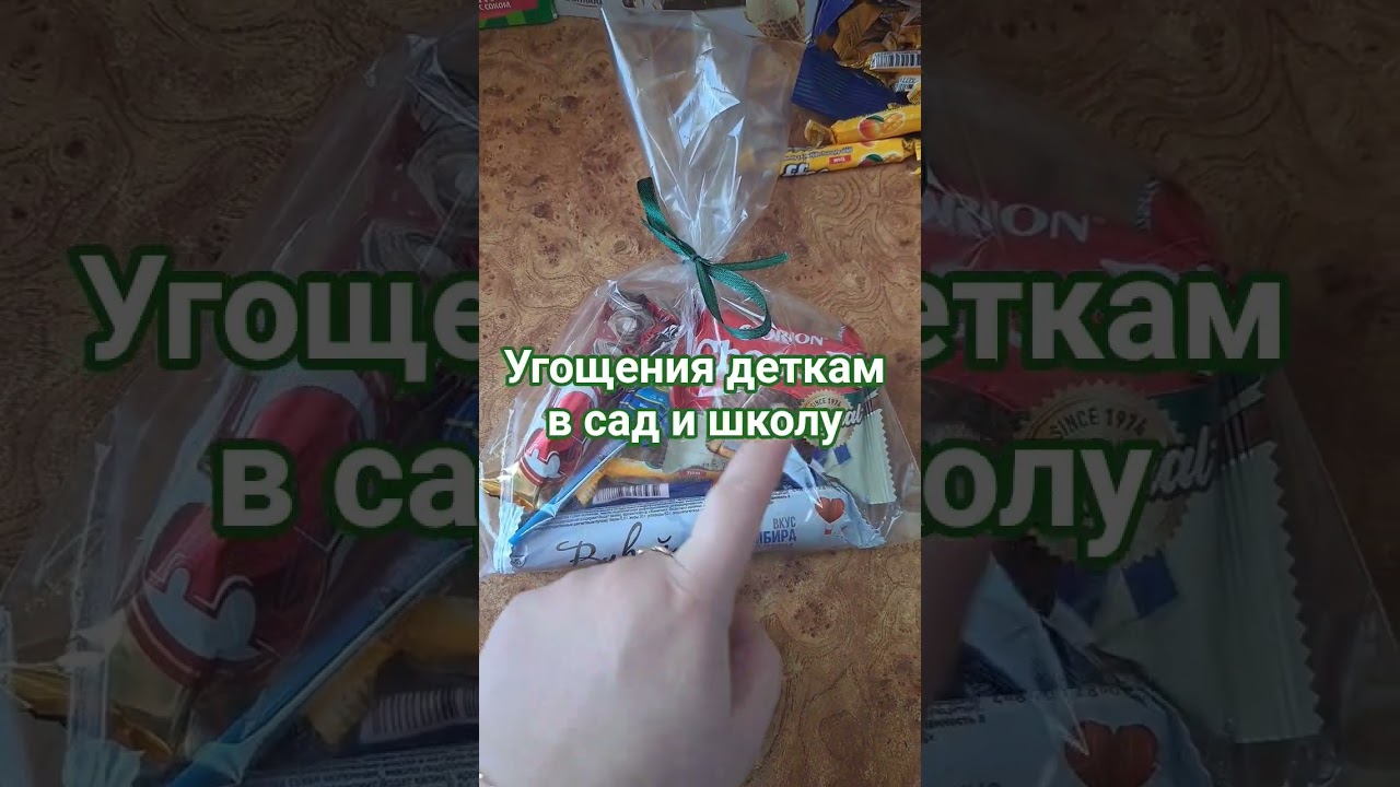 угощения от именинника #угощения #вшколу #именинник