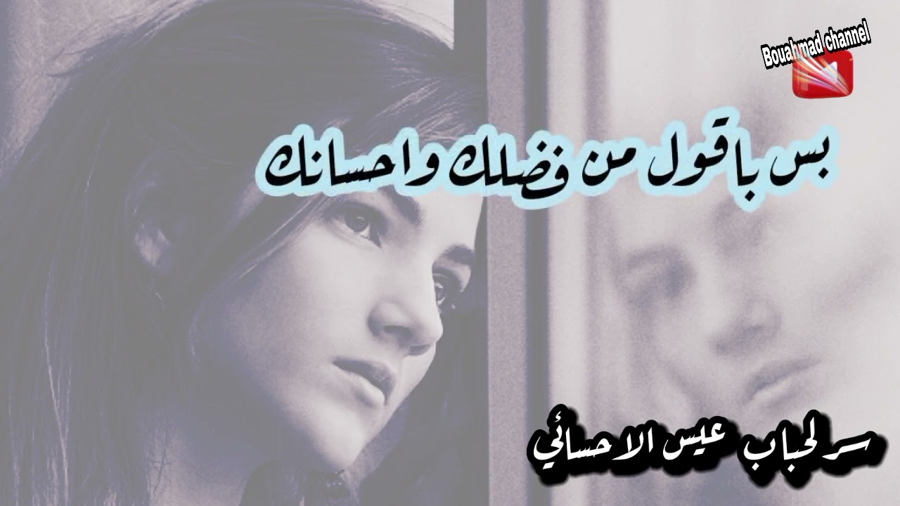 عيسى الاحسائي/سرلحباب