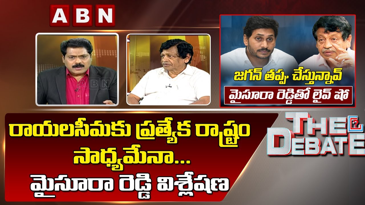 Ex-MP MV Mysoora Reddy Analysis On Rayalaseema Seperate State Possibilty | The Debate | ABN