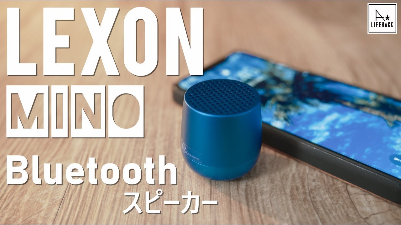 T☆A LIFEHACK【LEXON MINO】このサイズでこの音量・機能いっぱい最高やんｗ