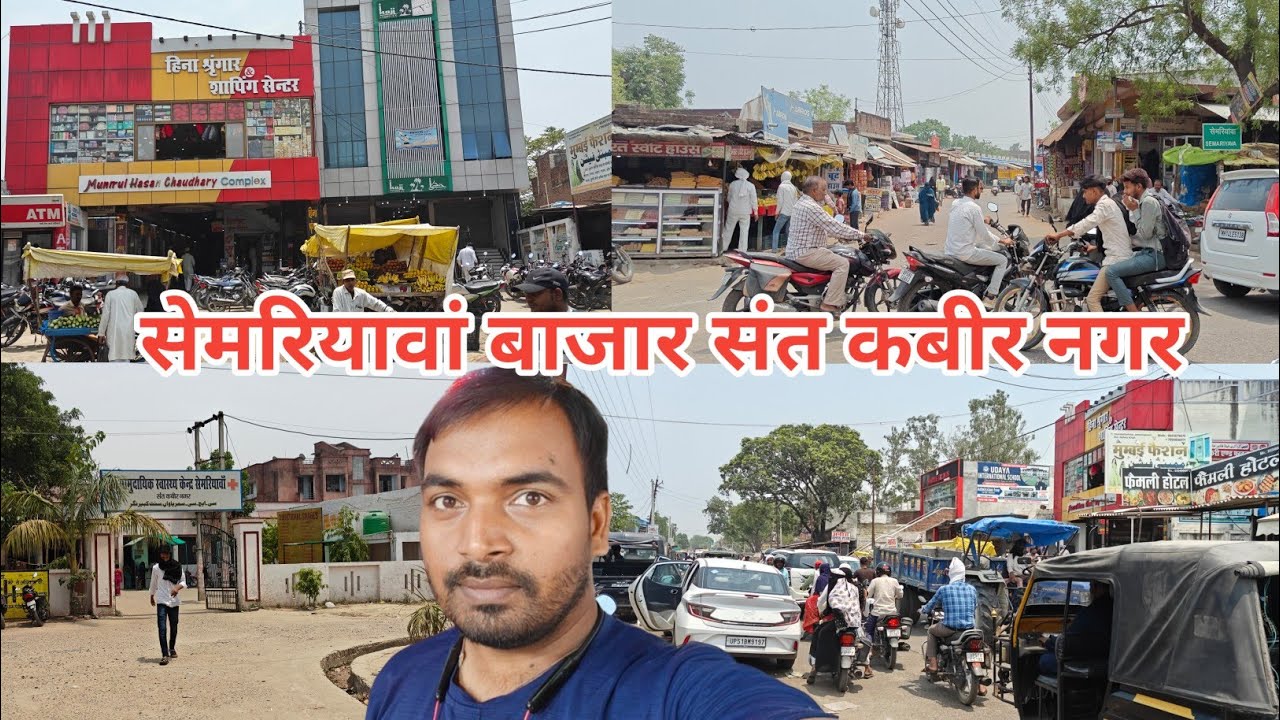 सेमरियावां बाजार संत कबीर नगर 2024 | Semariyawa bazar sant kabir nagar