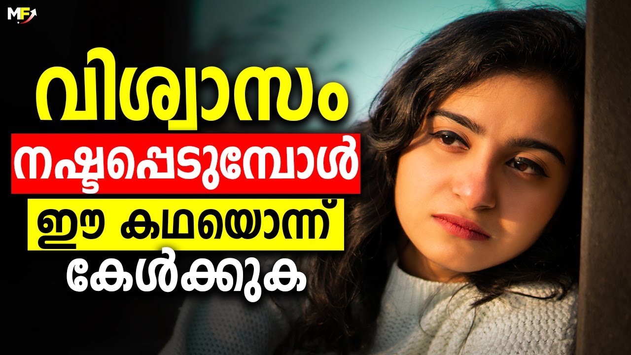 Never Give Up | Motivational Story in Malayalam | Best Inspirational Story