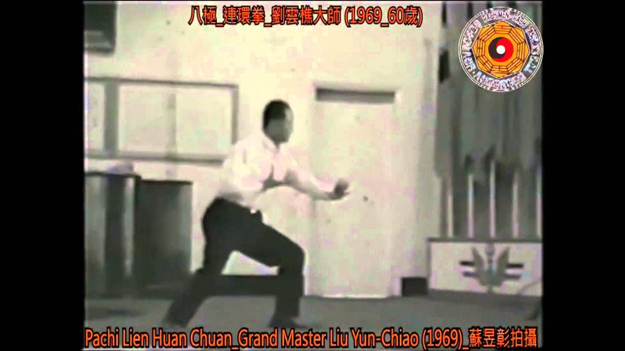 劉雲樵大師 八極連環拳(Baji Lian Huan Quan Grandmaster Liu Yun Qia )