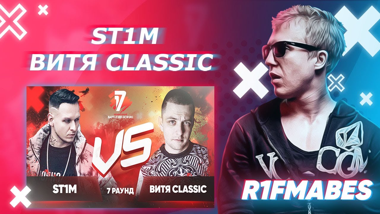 ST1M 🆚 Витя CLassic|17 Независимый баттл[R1Fmabes СУДЕЙСТВО]
