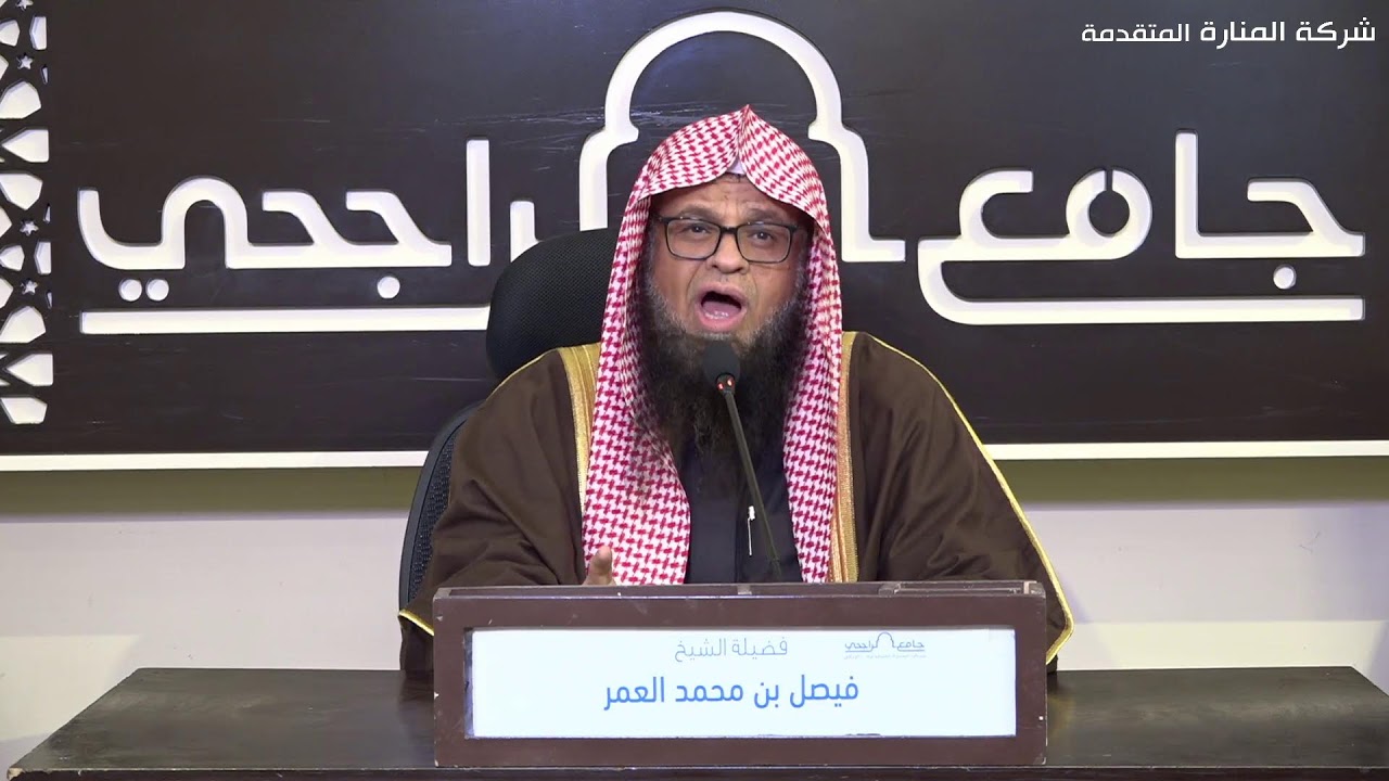 الإيمان باليوم الآخر (كلمة توجيهية ) - فضيلة الشيخ .فيصل بن محمد العمر