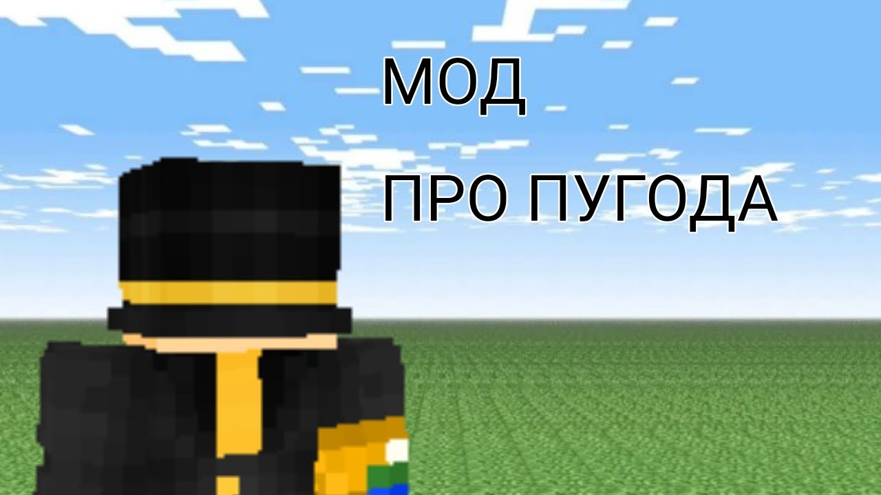Обзор мода на Пугода