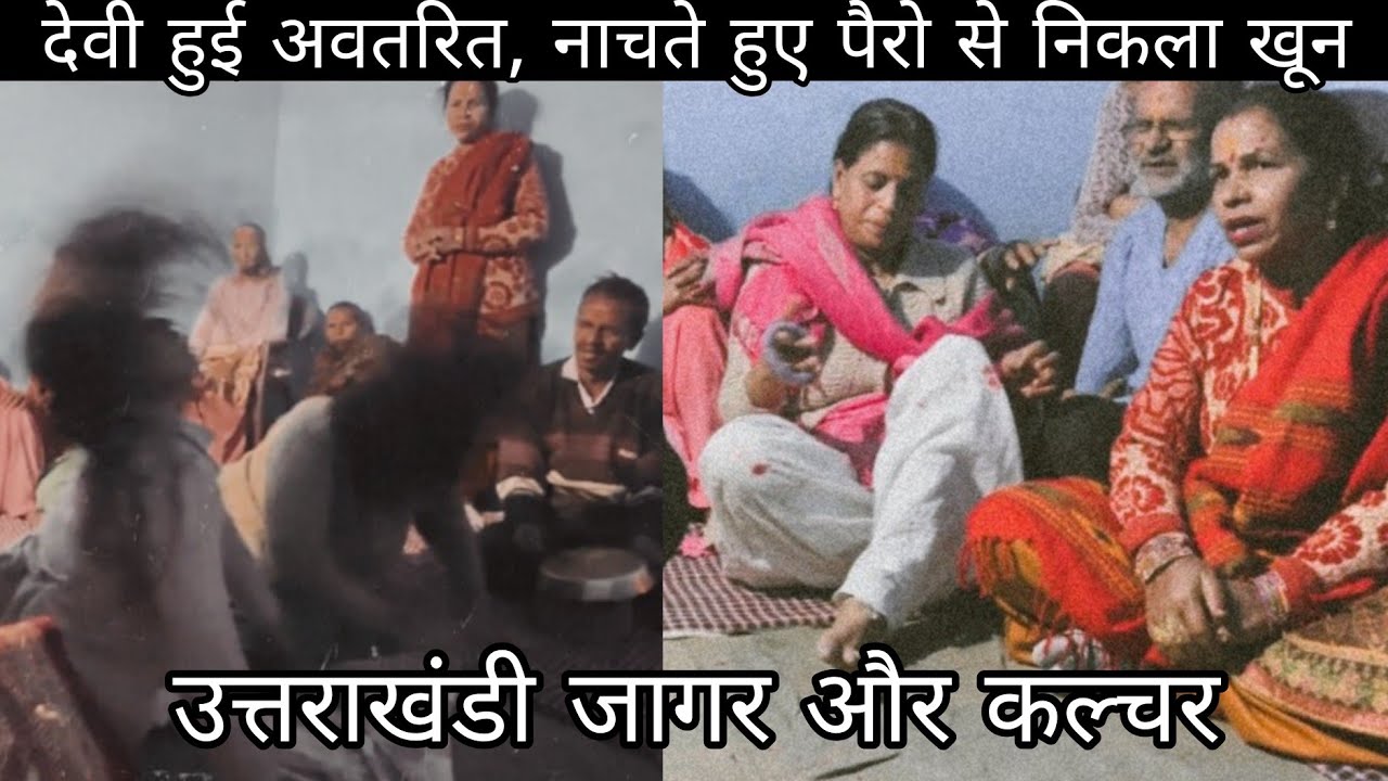 देवी हुई अवतरित, नाचते हुए पैरो से निकला खून