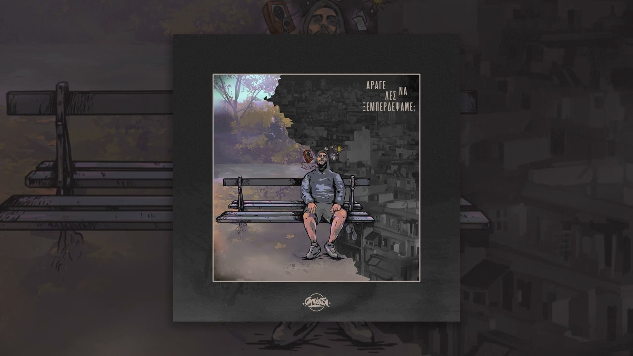 8. Σημάδι - Τι; (συμμ. JAUL)