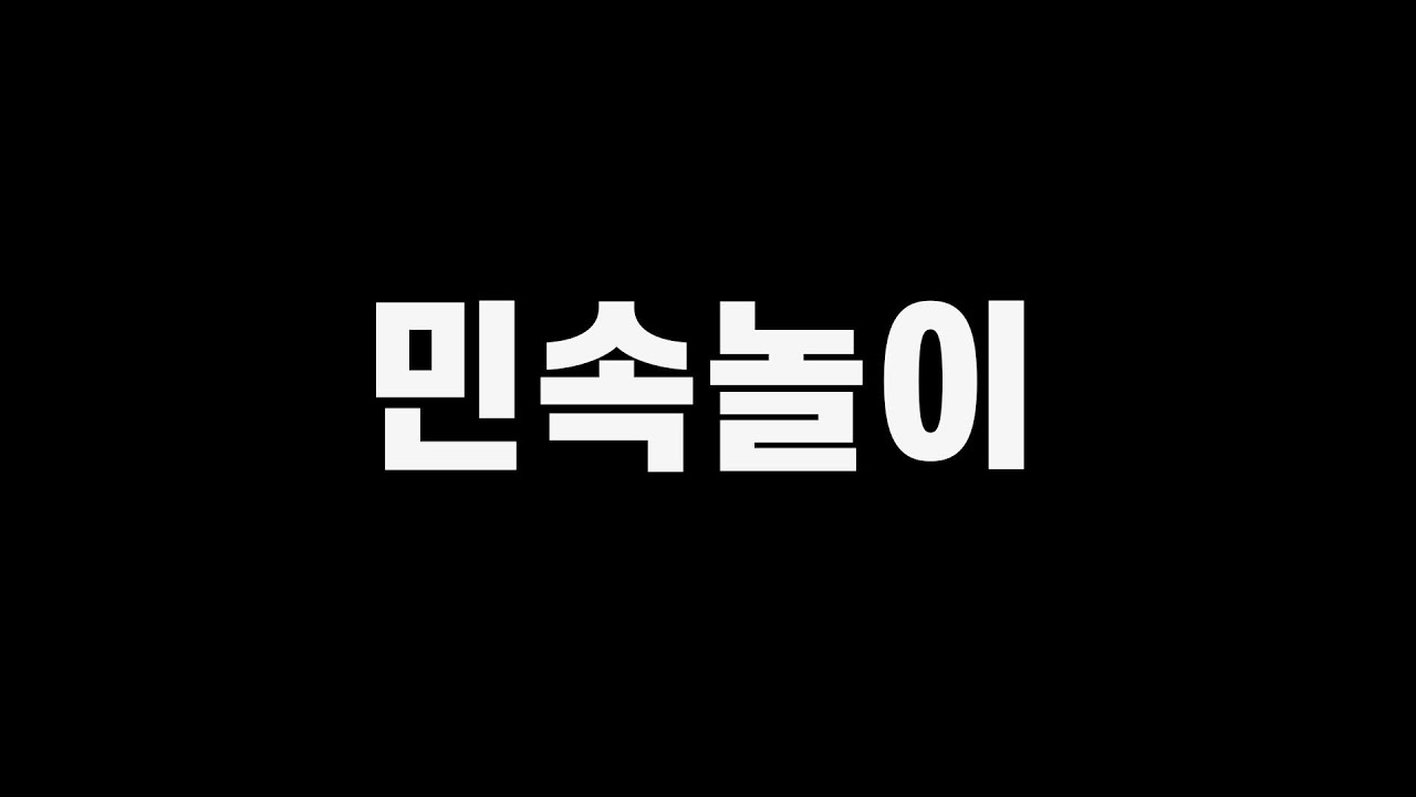노인정 최강자들의 싸움