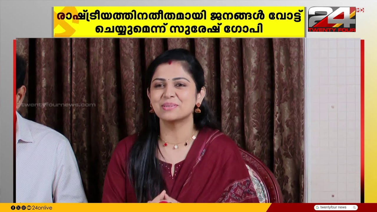 നടിമാരെ സർപ്രൈസ് സ്ഥാനാർഥികളാക്കി ട്വന്റി 20; തൃപ്പൂണിത്തുറയിൽ അഞ്ജലി നായർ