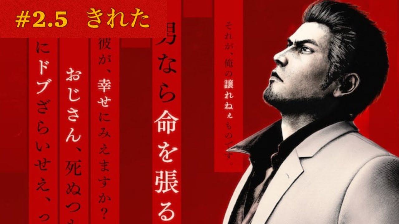 #2[龍が如く　極3]深夜徘徊