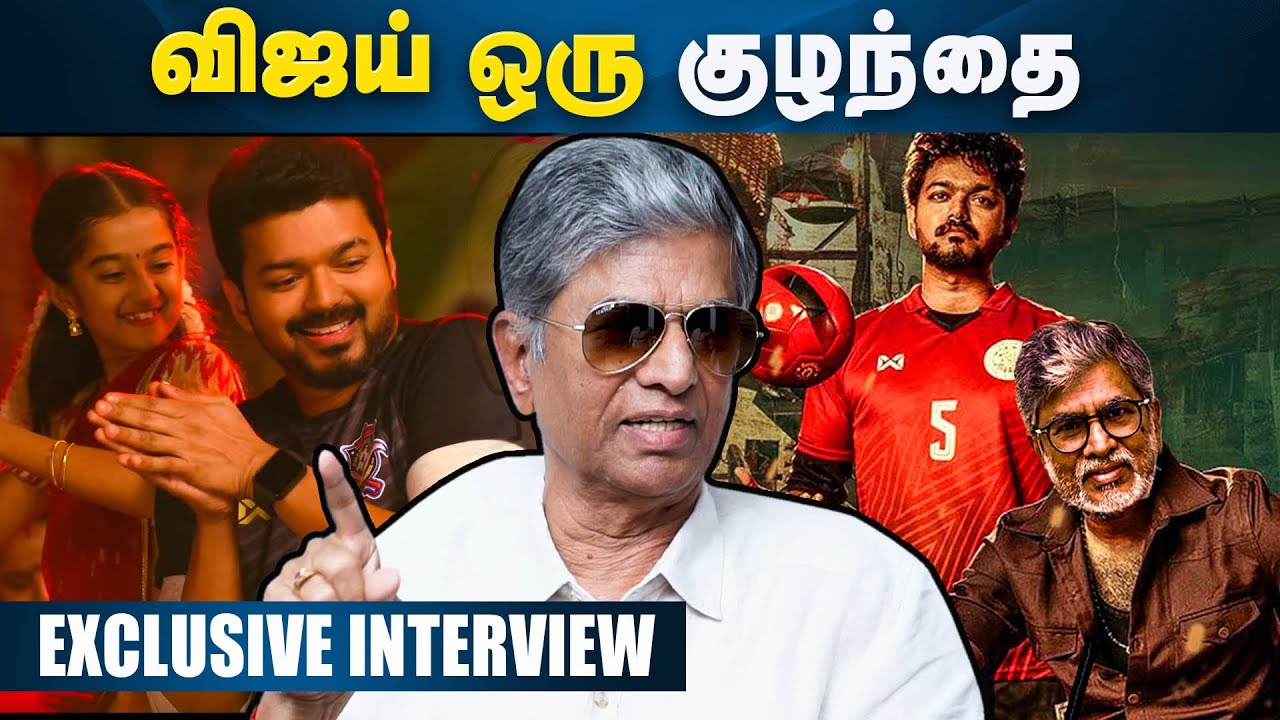 Thalapathy Vijay's Untold Story | என் மகன் Vijay ஹீரோவான கதை | SA Chandrasekar Interview | Bigil