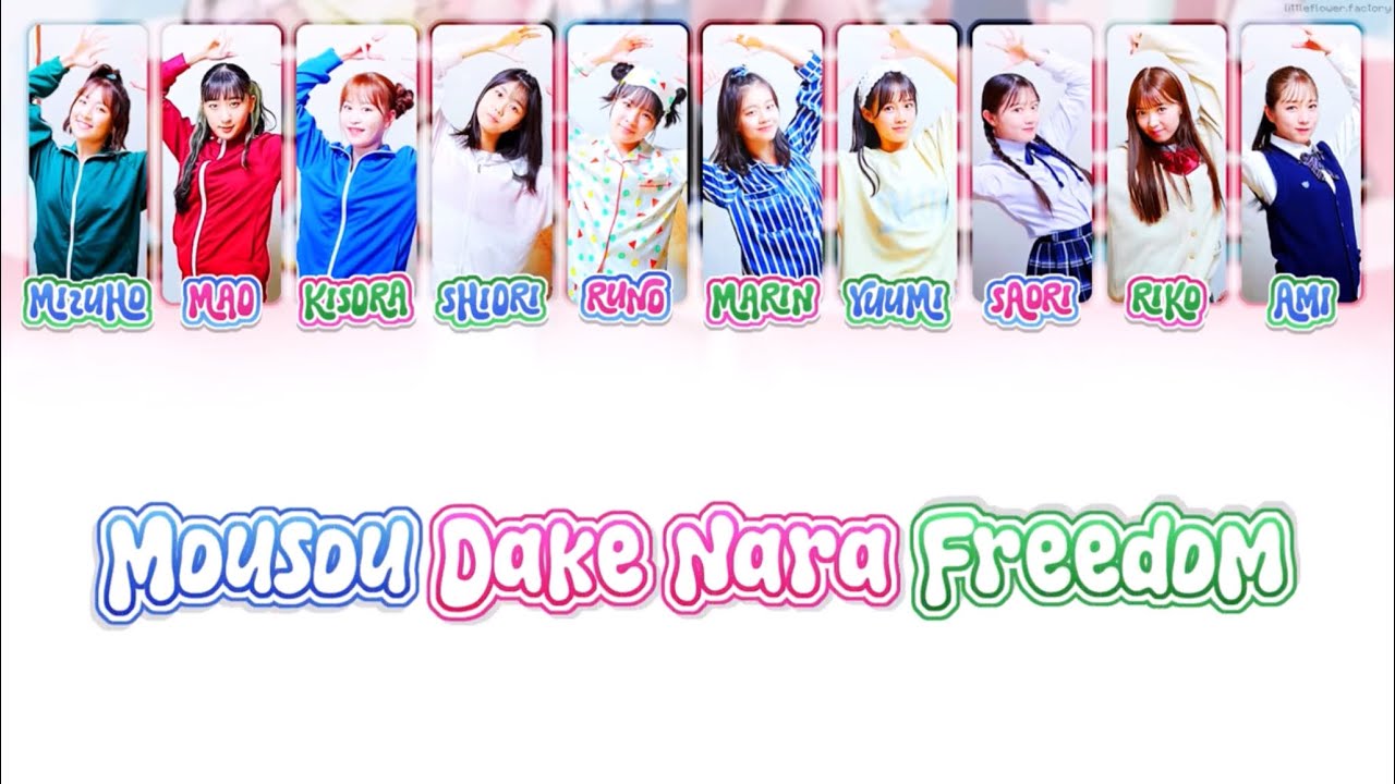 Tsubaki Factory つばきファクトリー - 「 妄想だけならフリーダム 」 / Mousou Dake Nara Freedom [ 歌割り / KAN/ROM/ENG LYRICS ]