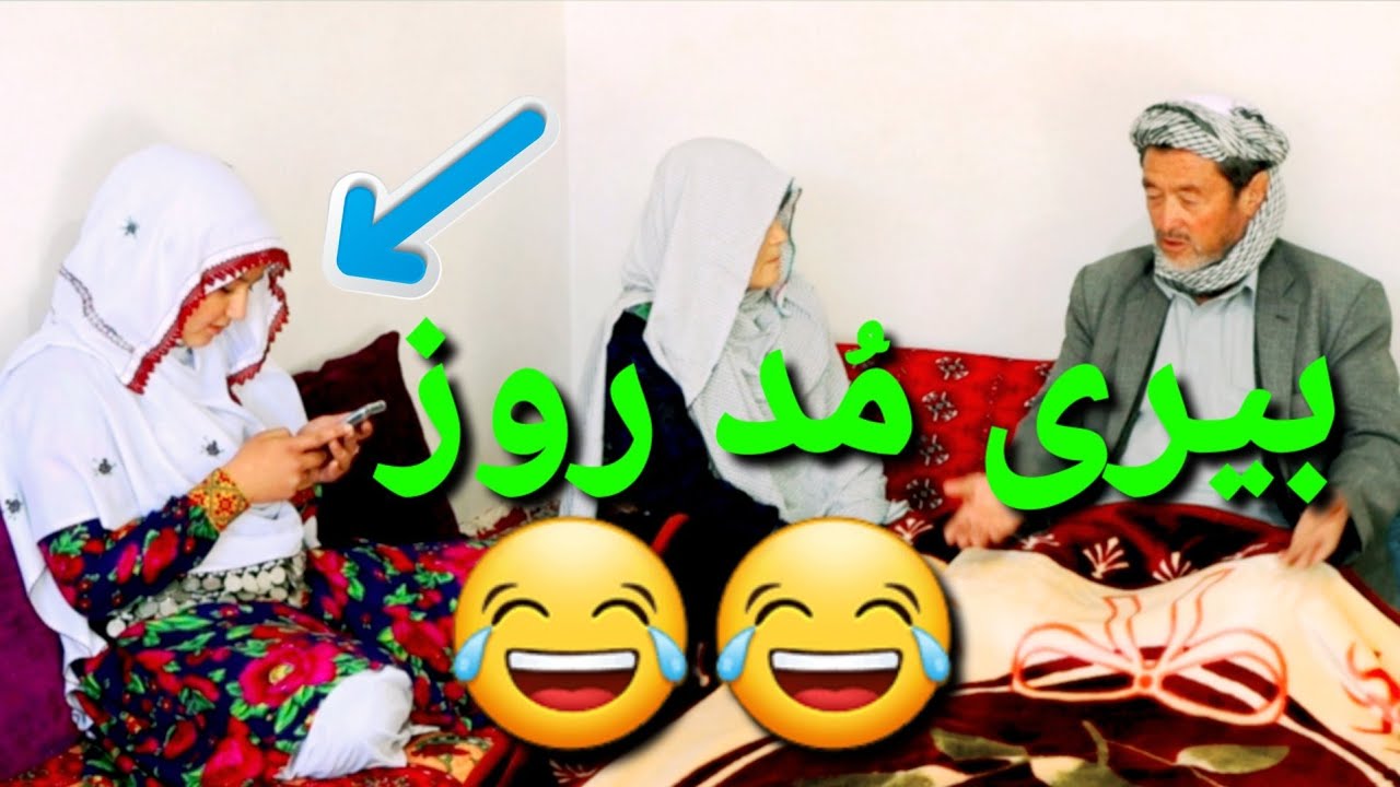 جالبترین طنز هزارگی عروس2021 و مکاری آن در خانه. قسمت اول #jaghori_Hazaragi_Drama