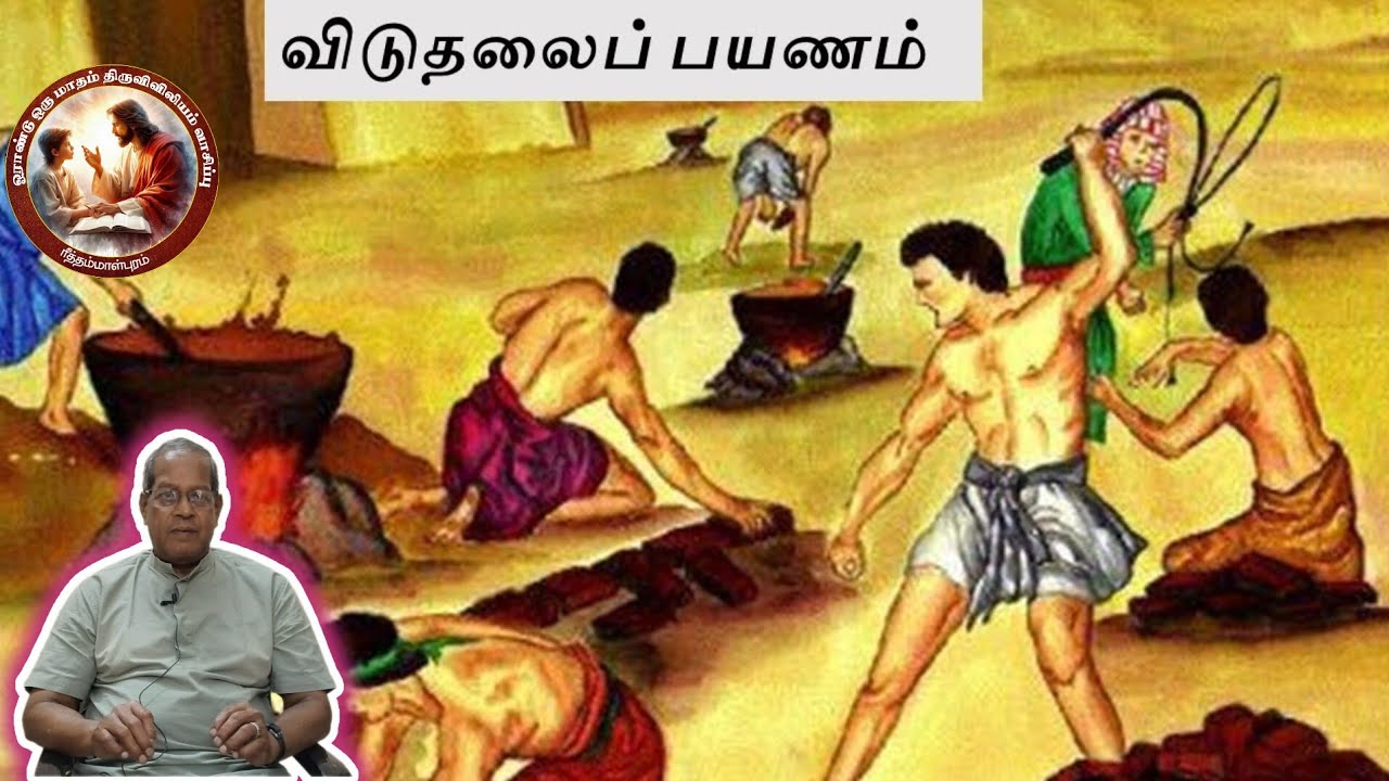விடுதலைப்பயணம் புத்தகம் அறிவோம்