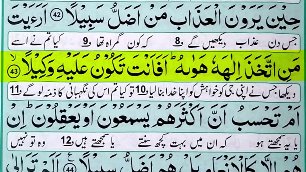 Para 19 Ful ! Quran recitation with Urdu translation! Beautiful voice By Qari irfan sadqi 