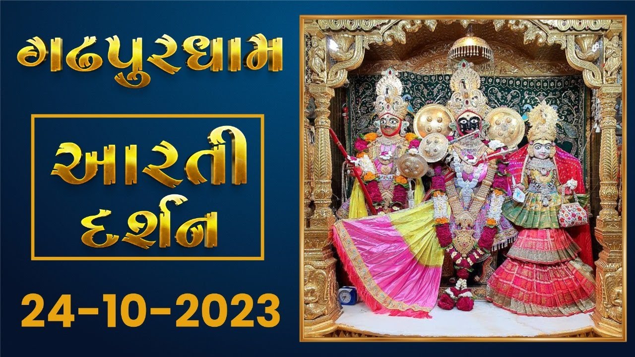 Gadhpur Dham Aarti Darshan | 24-10-2023